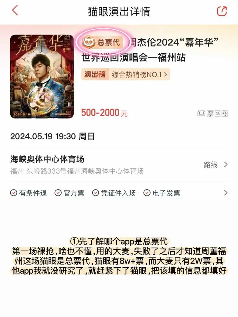 周杰伦福州演唱会成功抢票攻略(超详细)12.9那天连续四场的 - 抖音