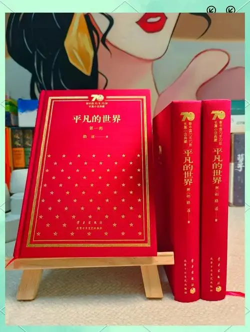 《平凡的世界》:路遥笔下的真实人生