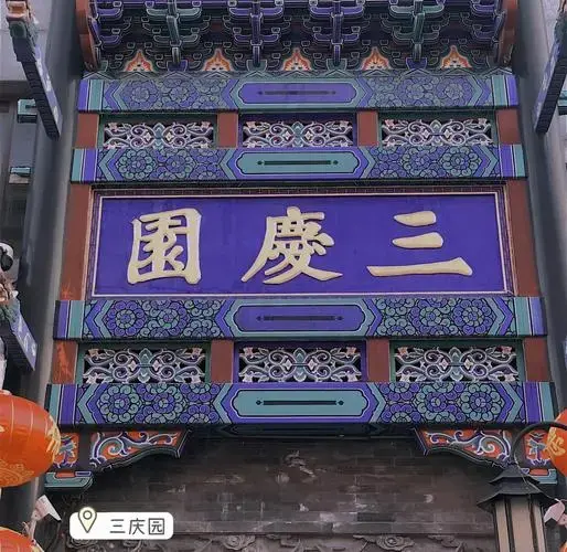 北京德云社小剧场全攻略,抢票必备!