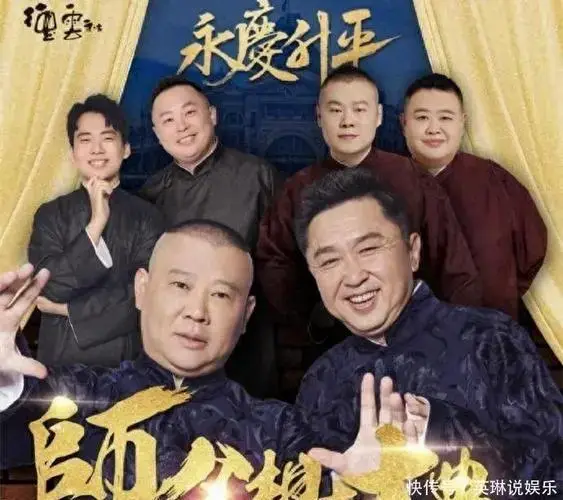 德云社澳洲巡演官宣,演出阵容强大,郭麒麟,岳云鹏助演