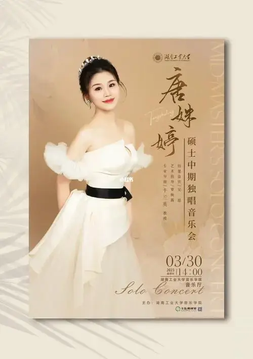 音乐会海报古典美学与简约排版的碰撞