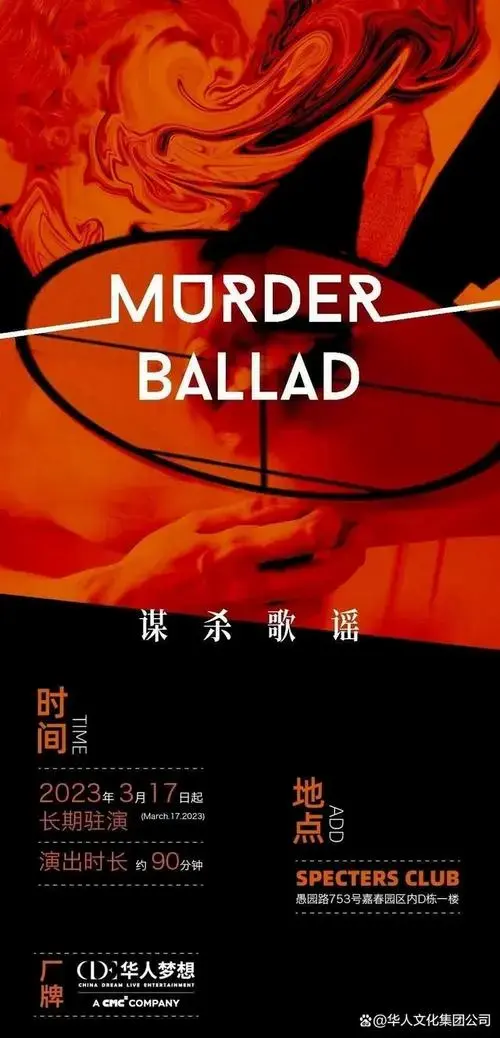 把酒吧变成舞台:外百老汇音乐剧《谋杀歌谣》驻场版3月开演
