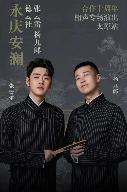 回顾:德云社李鹤彪深夜发文请假,引发猜测,是要参加九辫专场?