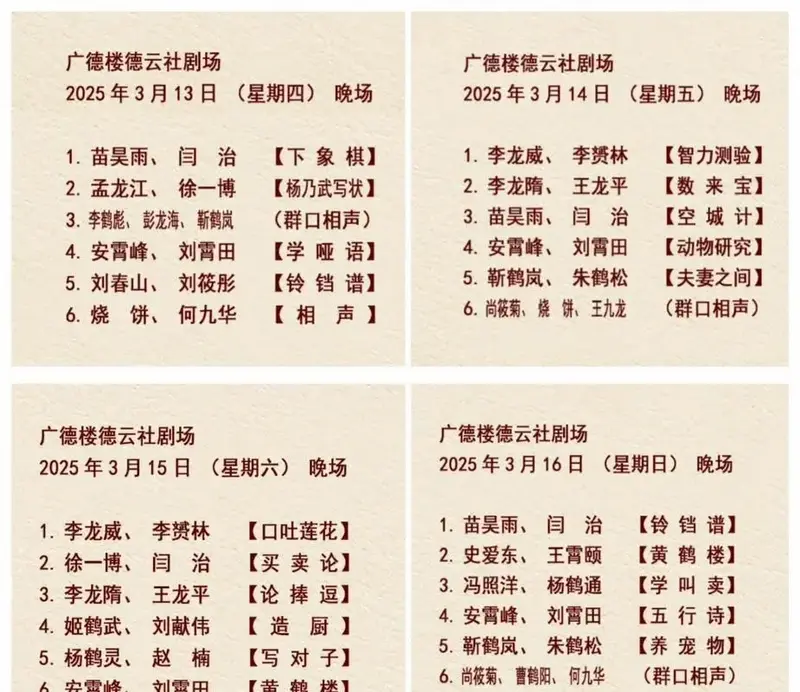 德云社调整小剧场演出安排,众多热门演员加盟五队