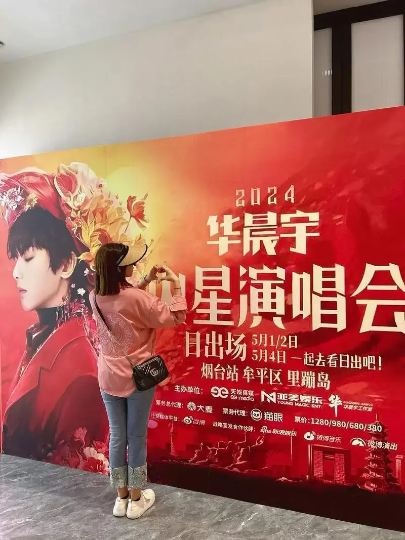 花花粉丝集合啦!2024华晨宇火星演唱会应援活动🎙️欢迎 - 抖音