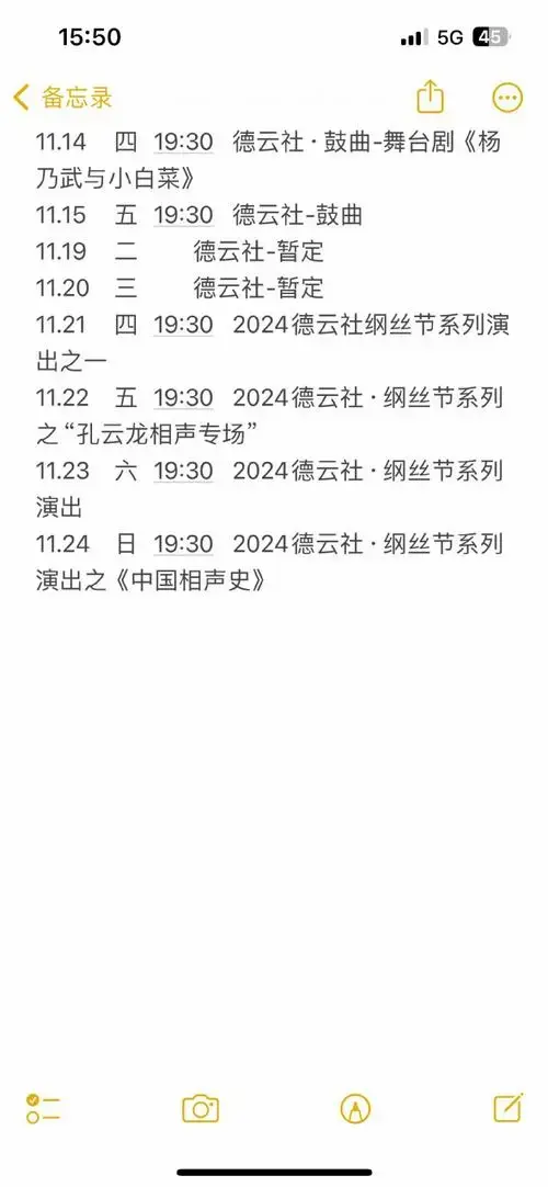 2024年 纲丝节演出节目单
