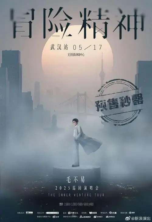 演唱会抢票#今天@毛不易武汉抢票预售秒罄,抢票现场堪比手速比拼现场