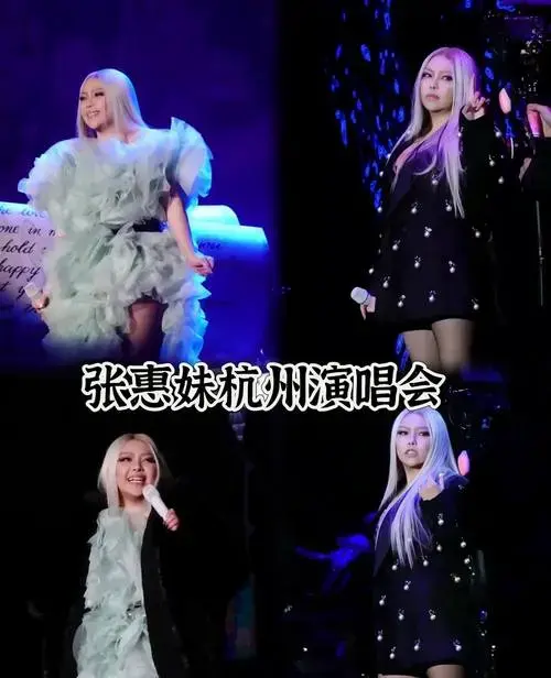 张惠妹杭州演唱会新造型被讽