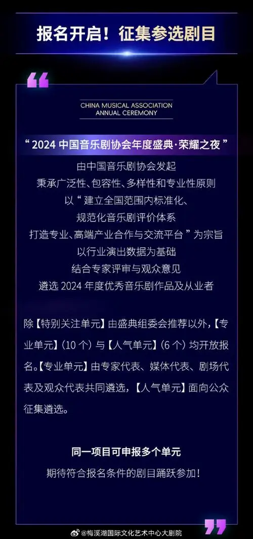 2024中国音乐剧协会年度盛典正式启动!荣耀之夜报名通道开启!