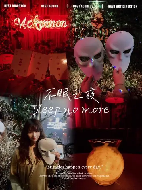 沉浸式戏剧封神之作走进不眠之夜