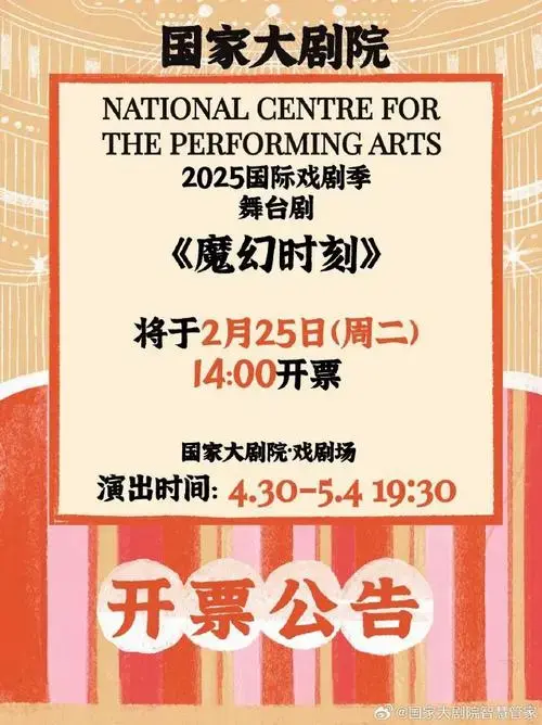 国家大剧院##最新开票##国际戏剧季##舞台剧##魔幻时刻##郑云龙