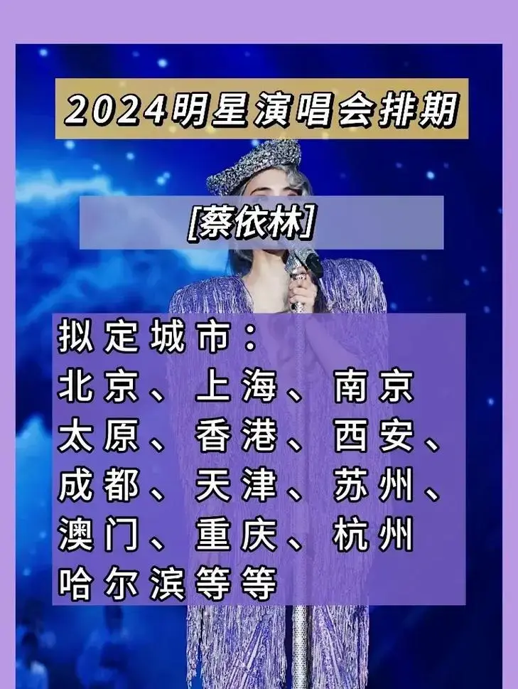 2024演唱会合集,你们最期待谁呢?#周杰伦 #林俊杰 #薛 - 抖音