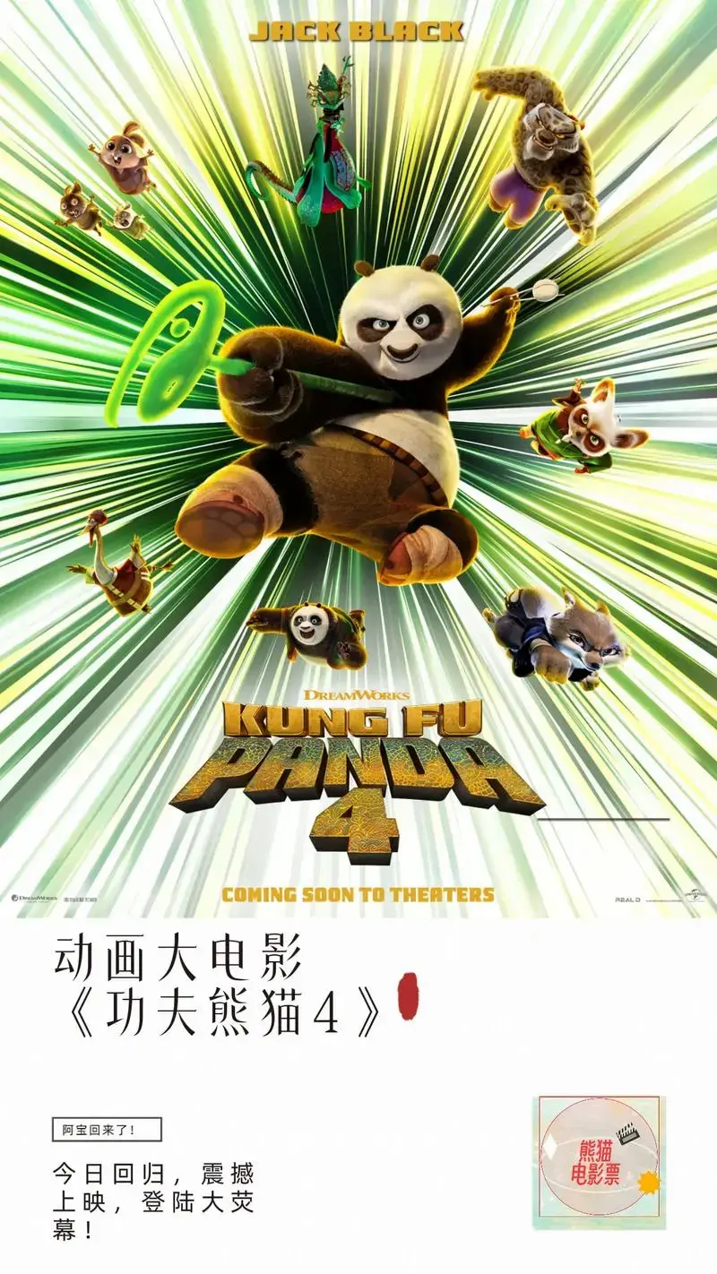 阿宝回来了,《功夫熊猫4》震撼上映,来电影院和阿宝一起打卡吧 - 抖音