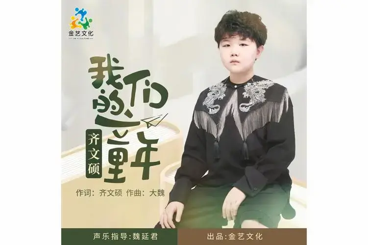我们的童年
