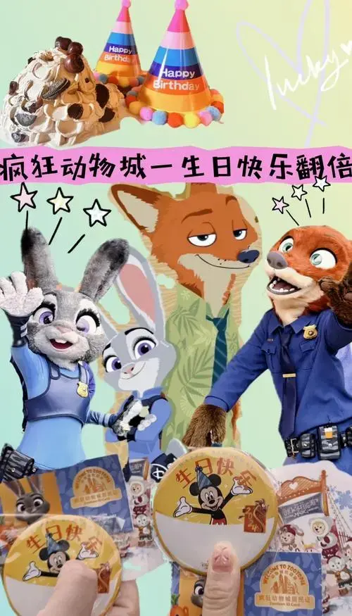 疯狂动物城:拥抱快乐的奇幻之旅