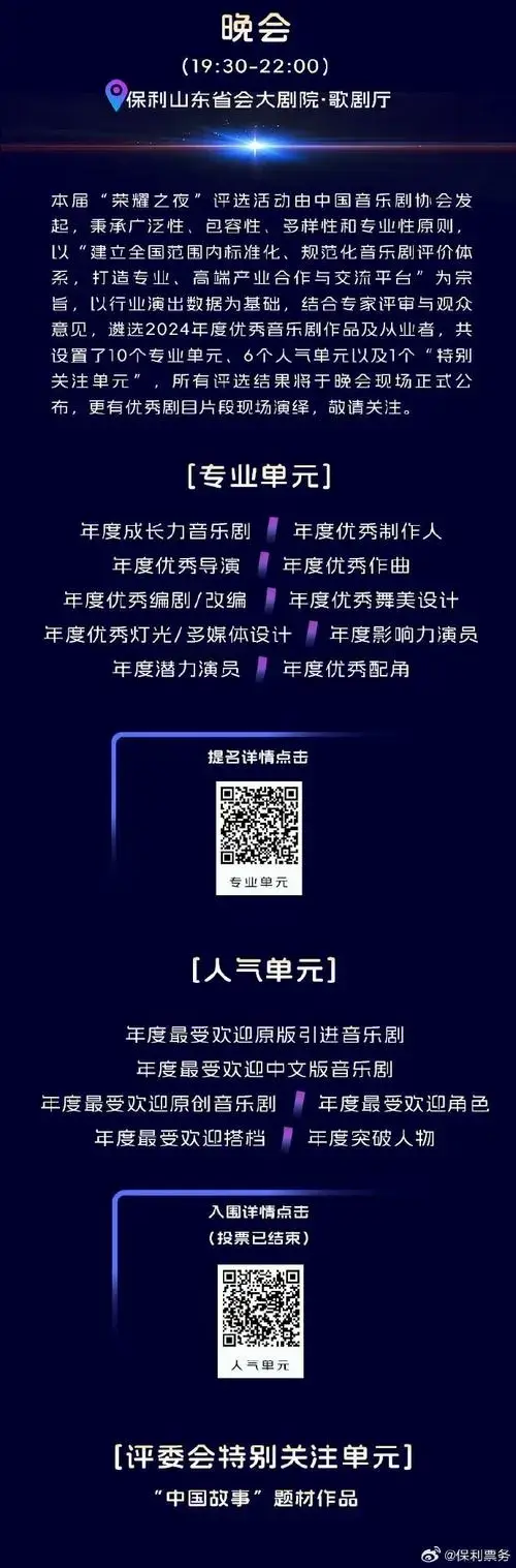 2024#中国音乐剧协会年度盛典#日程表来了,请收好!