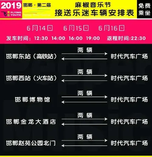 2019年麻椒音乐节6月14日即将开演 首次开设摇滚露营体验