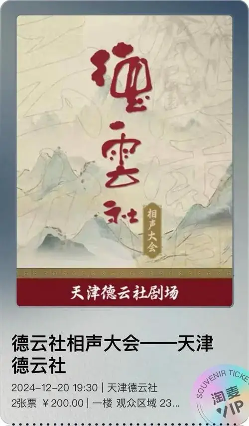 🎭 天津德云社:相声与文化的完美融合 🎭