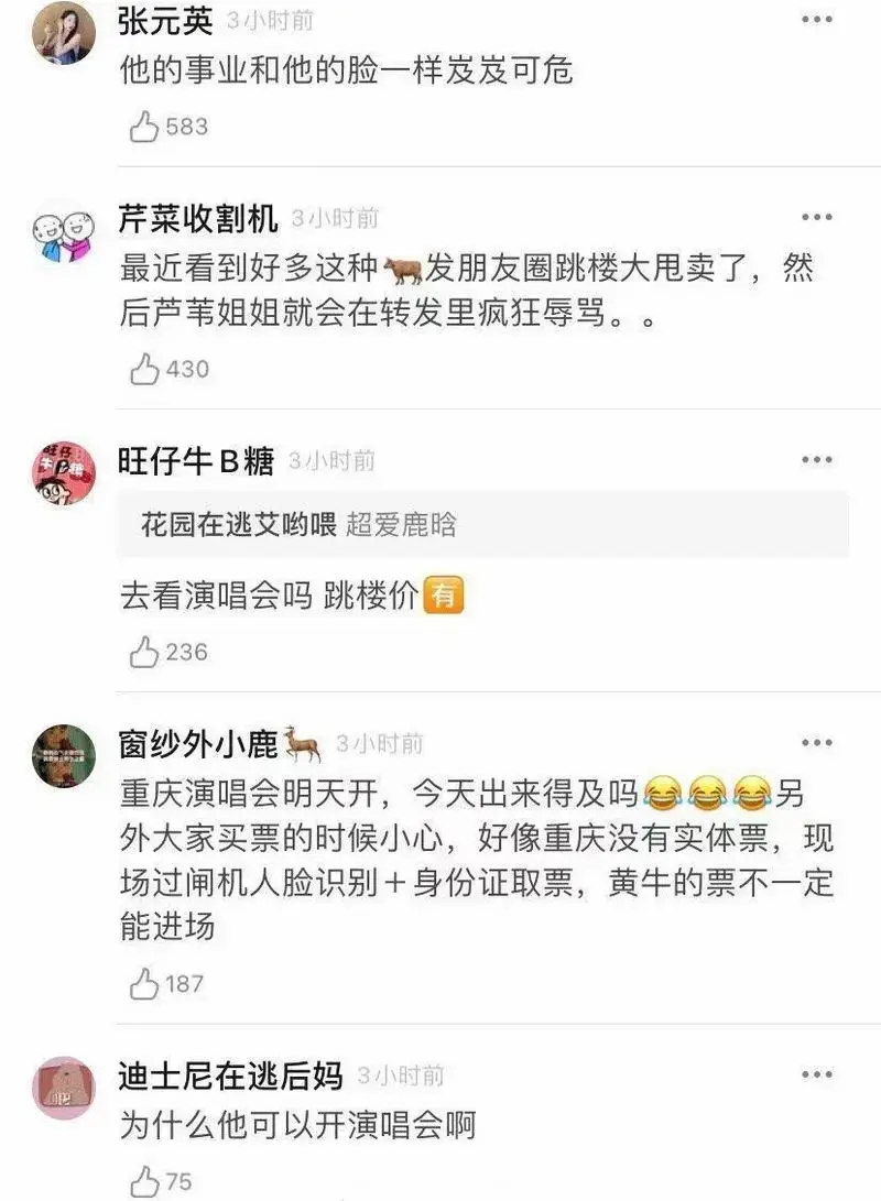 曾经的顶流堕落了?鹿晗演唱会门票降价卖,郑爽主动示好品牌商