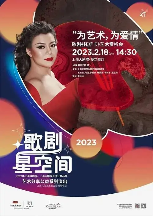 歌剧星空间|为艺术,为爱情,听和慧讲述与