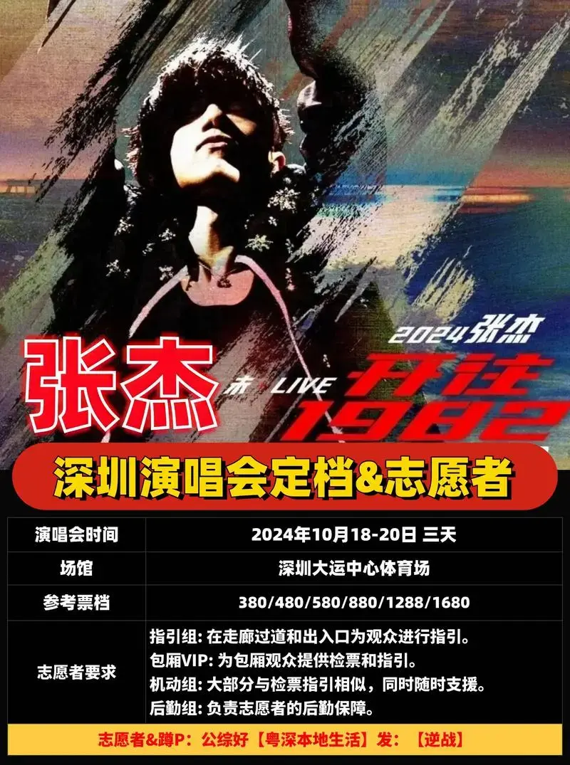 张杰深圳场演唱会!定档啦!连开三天!还有志愿者攻略,这个 - 抖音