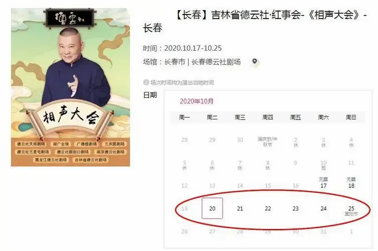 说德云社的演出票只要一开始卖,那是瞬间秒空,你抢都抢不到