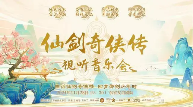 民乐 电声 国潮,