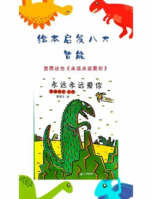 跨种族的爱:如何用绘本教会孩子爱与勇气