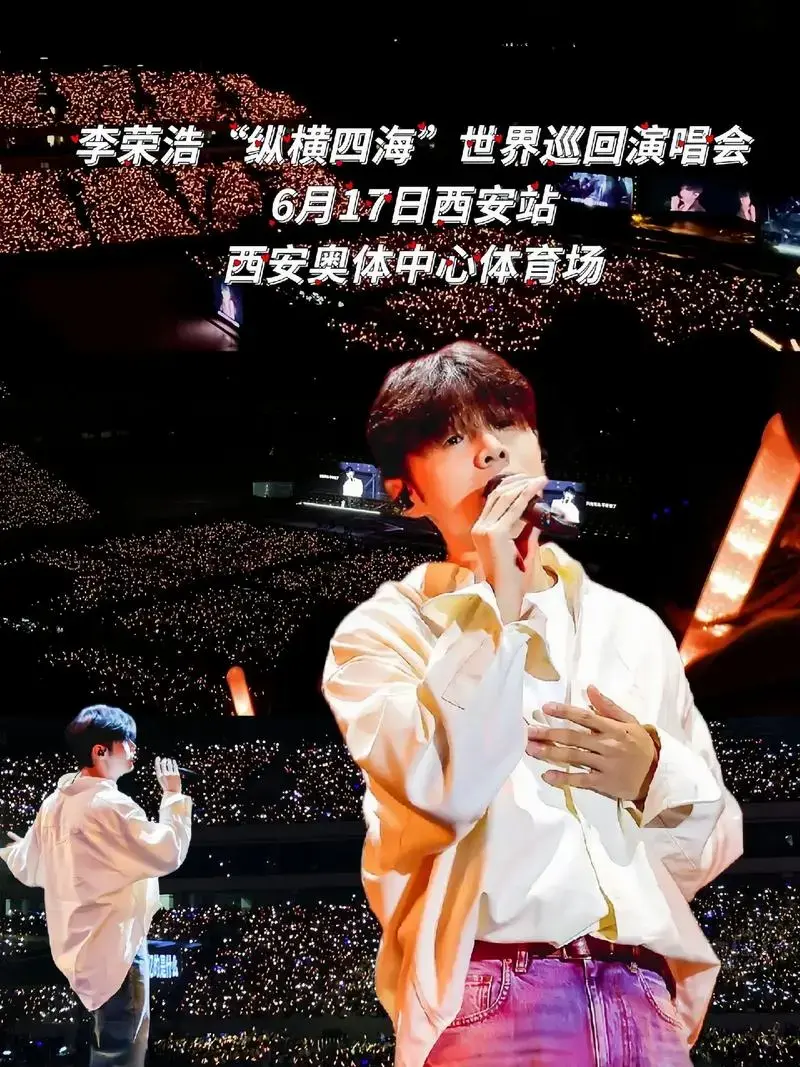 李荣浩