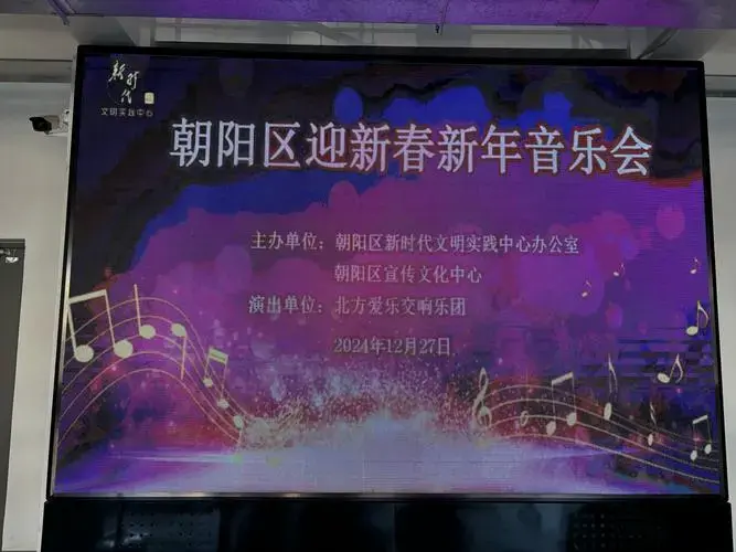 免费新年音乐会