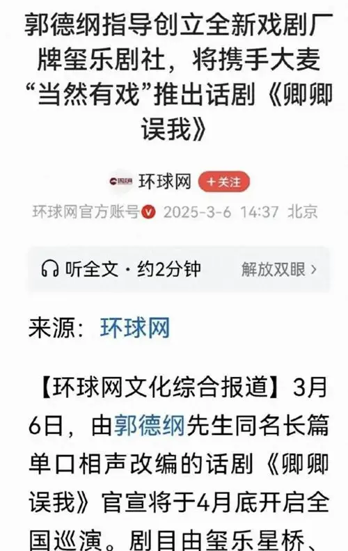 郭德纲大动作!德云社携手大麦网,推出全新话剧