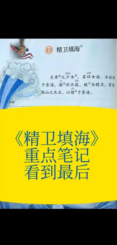 📚《精卫填海》课堂笔记📝