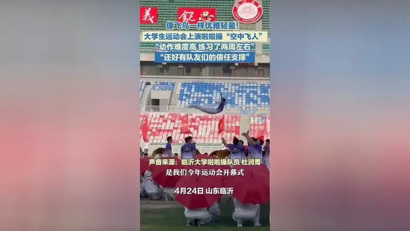 临沂大学啦啦操解锁高难度动作