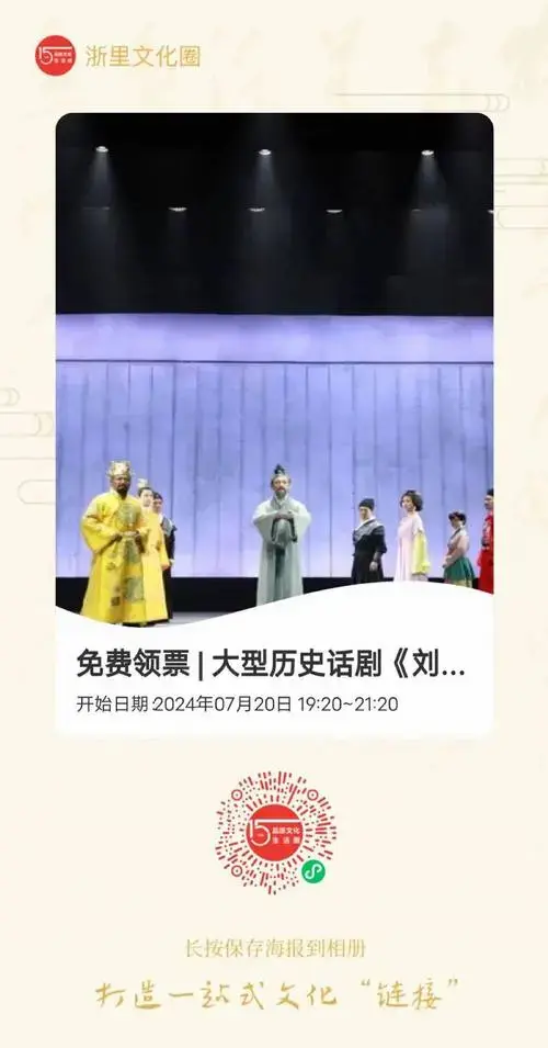 沉浸式体验文成话剧