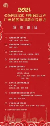 火热抢票弘扬传统文化聆听民乐之声2021广州民族乐团新年音乐会粤博