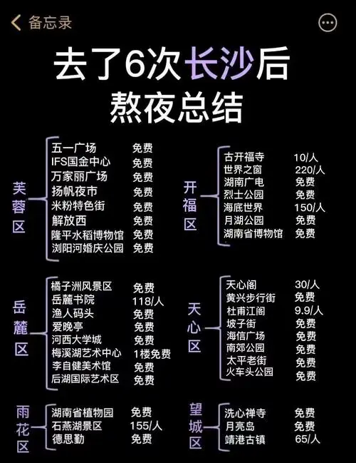 长沙出行小贴士:交通,美食全攻略