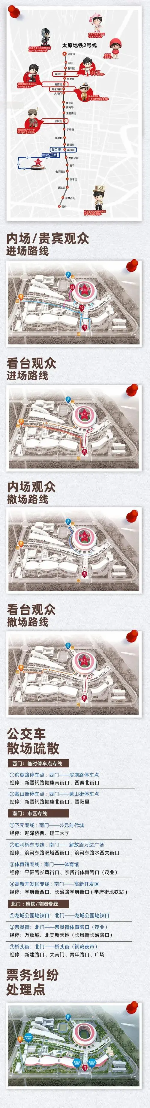 收好!周杰伦太原演唱会出行攻略&观演指南