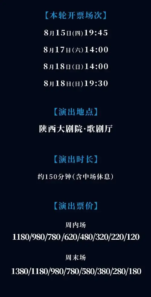 只能看一部音乐剧,那一定是剧院魅影」西安站首轮售罄,一票难求今日15