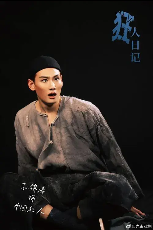 🔔 小剧场京剧《狂人日记》开年首演当果戈里和#鲁迅#的两个