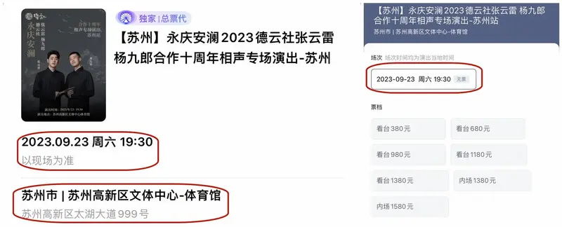 8月29日,德云社张云雷,杨九郎苏州相声专场门票开售,看到秒罄的一幕