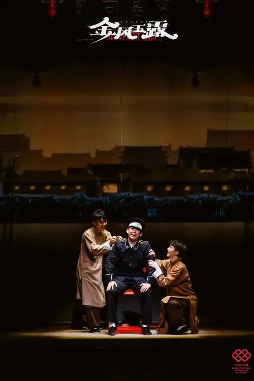 沉浸式音乐剧《金风玉露》首演
中国式浪漫