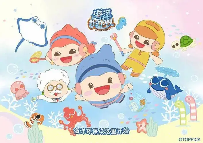 立夏来临,海洋系ip《海洋护卫队》诠释环保新风尚!
