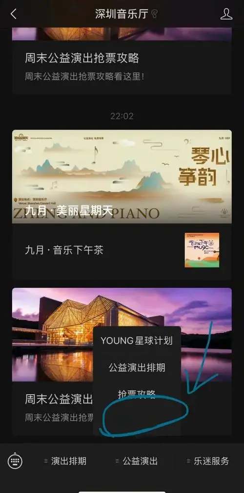 深圳周末免费音乐会攻略,快来抢票吧!