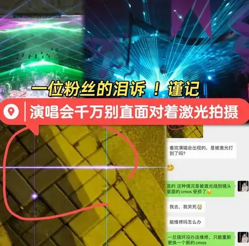 演唱会后手机镜头被激光扫坏?😱
