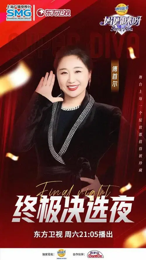 《妈妈咪呀》第九季