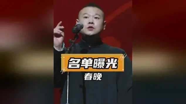 2025春晚名单曝光,岳云鹏失宠谁将扛起喜剧大旗?