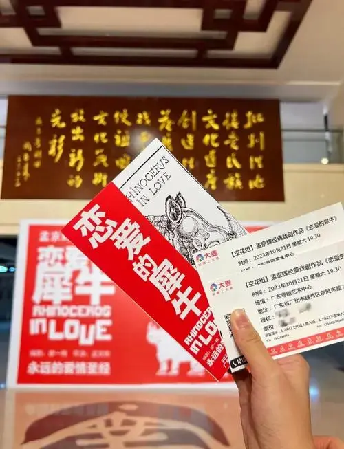孟京辉《恋爱的犀牛》广州首演:经典再现