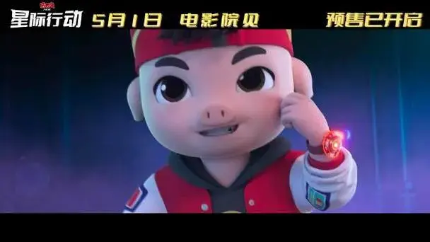 猪猪侠大电影·星际行动#终极预告来袭!
