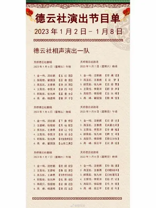 2023德云社演出队你喜欢德云社吗