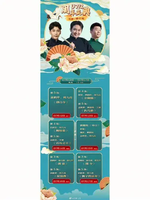 德云社相声
#孟鹤堂周九良
值得纪念的一天!